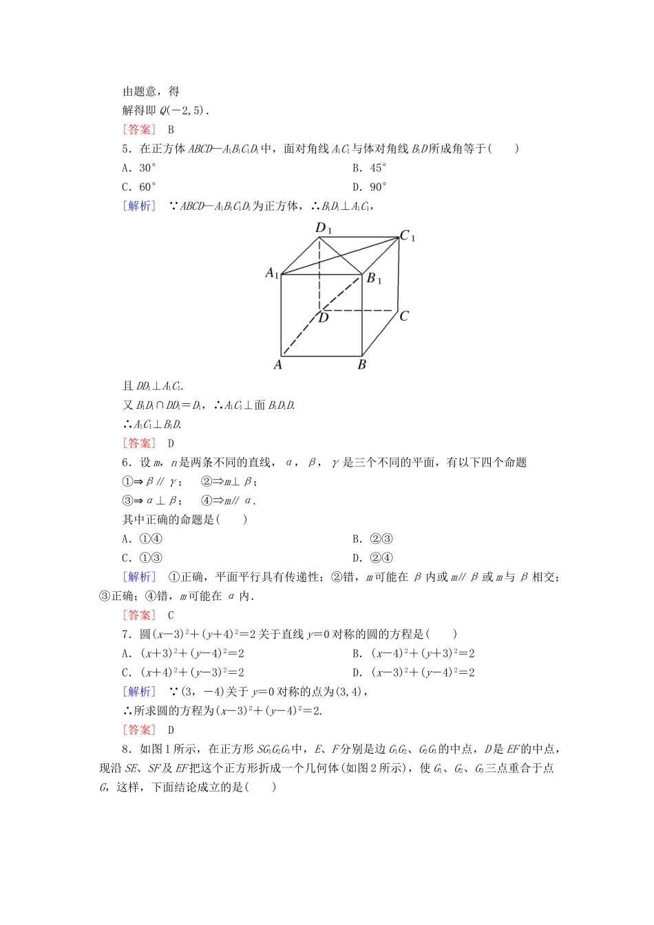 高中数学 综合质量检测2 北师大版必修2-北师大版高一必修2数学试题_第2页