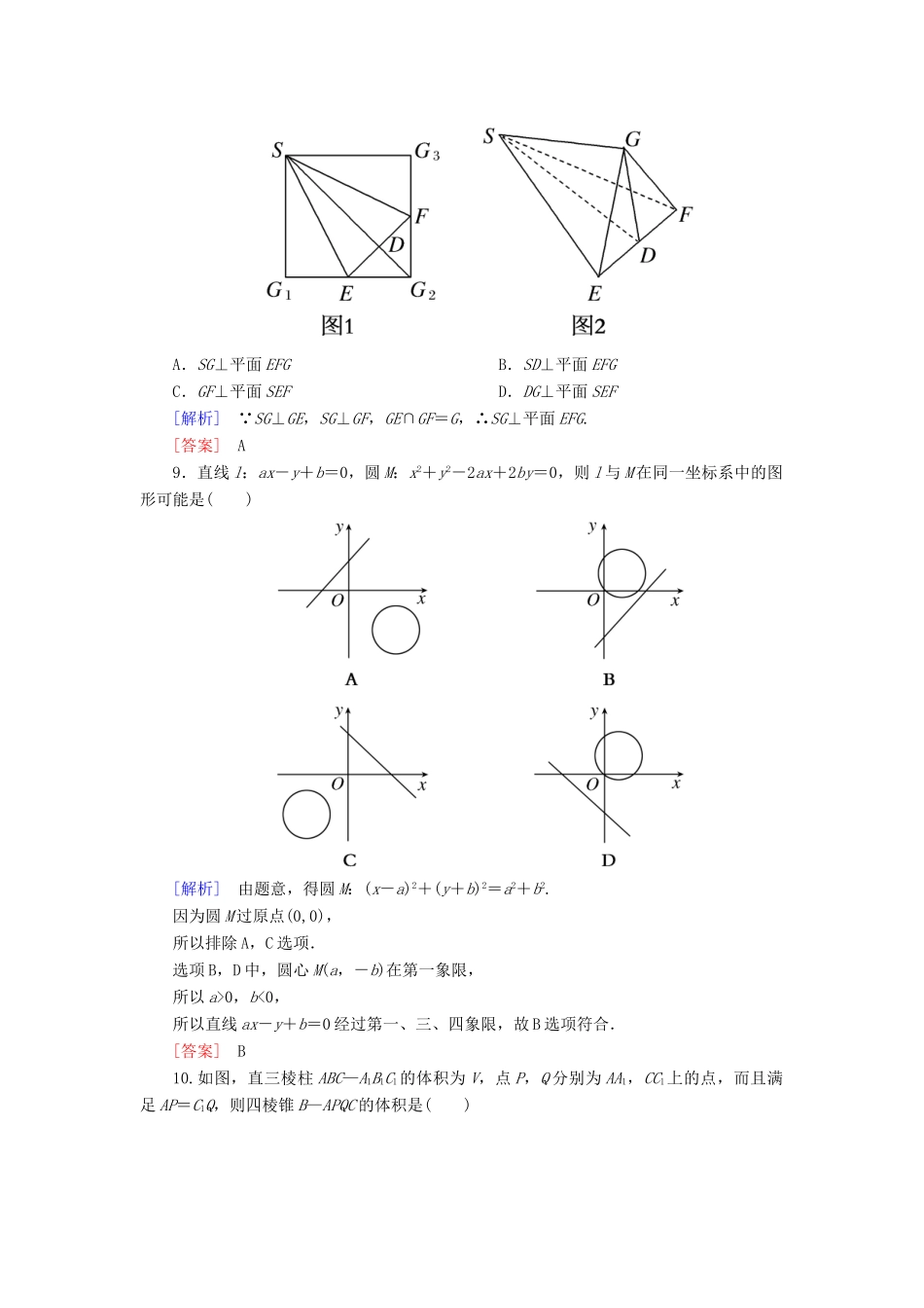 高中数学 综合质量检测2 北师大版必修2-北师大版高一必修2数学试题_第3页