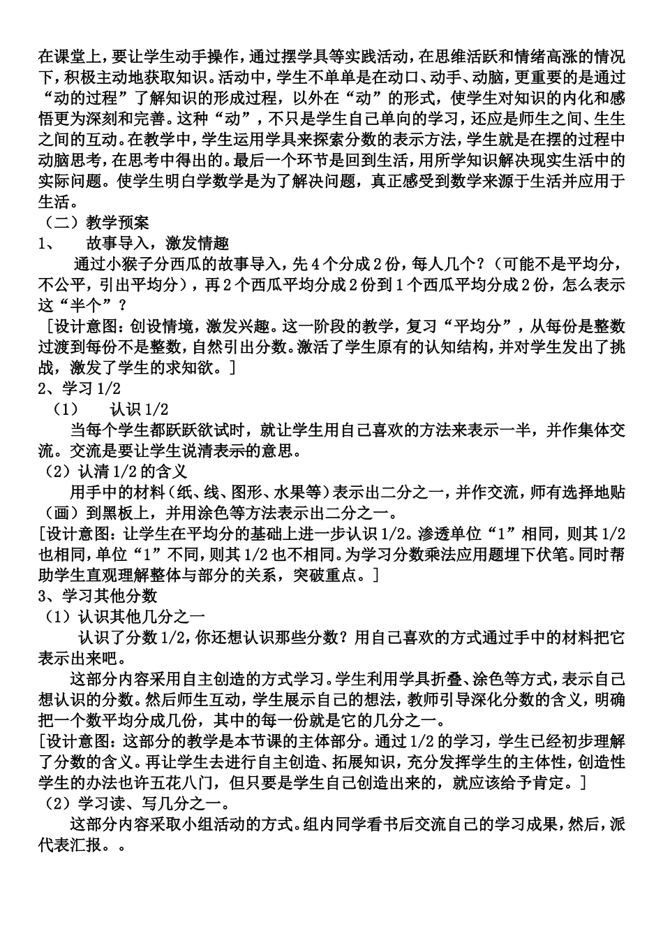 分数的说课设计_第2页