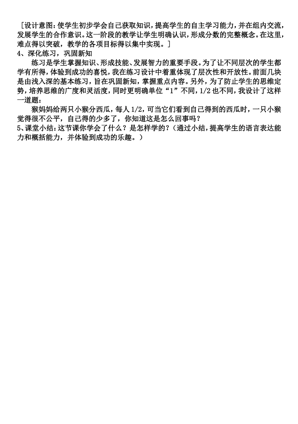 分数的说课设计_第3页