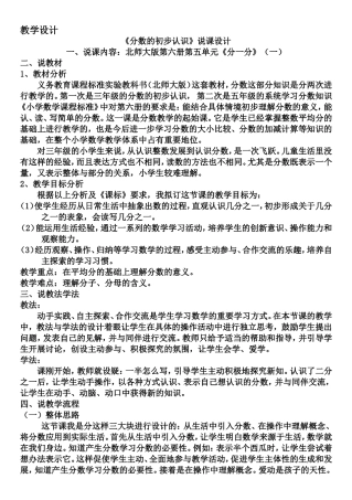 分数的说课设计