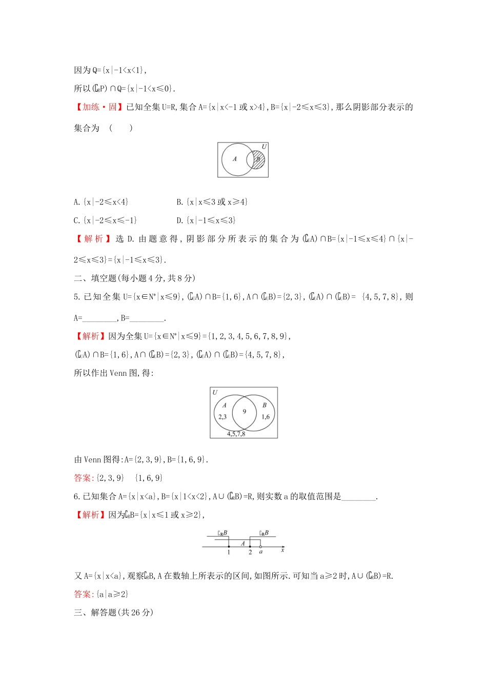 高中数学 课时素养评价五 补集及综合应用 新人教A版必修第一册-新人教A版高一第一册数学试题_第2页