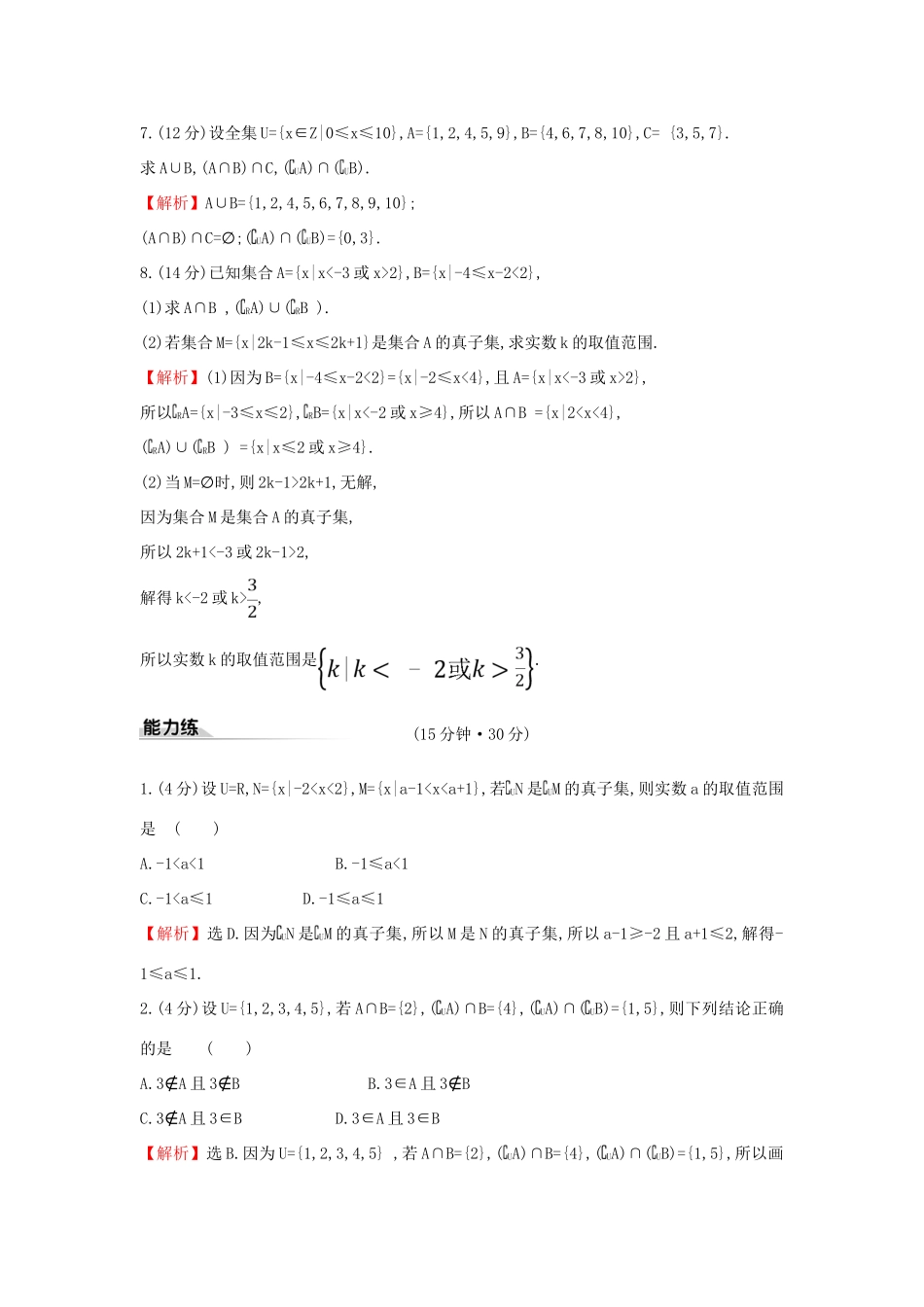 高中数学 课时素养评价五 补集及综合应用 新人教A版必修第一册-新人教A版高一第一册数学试题_第3页