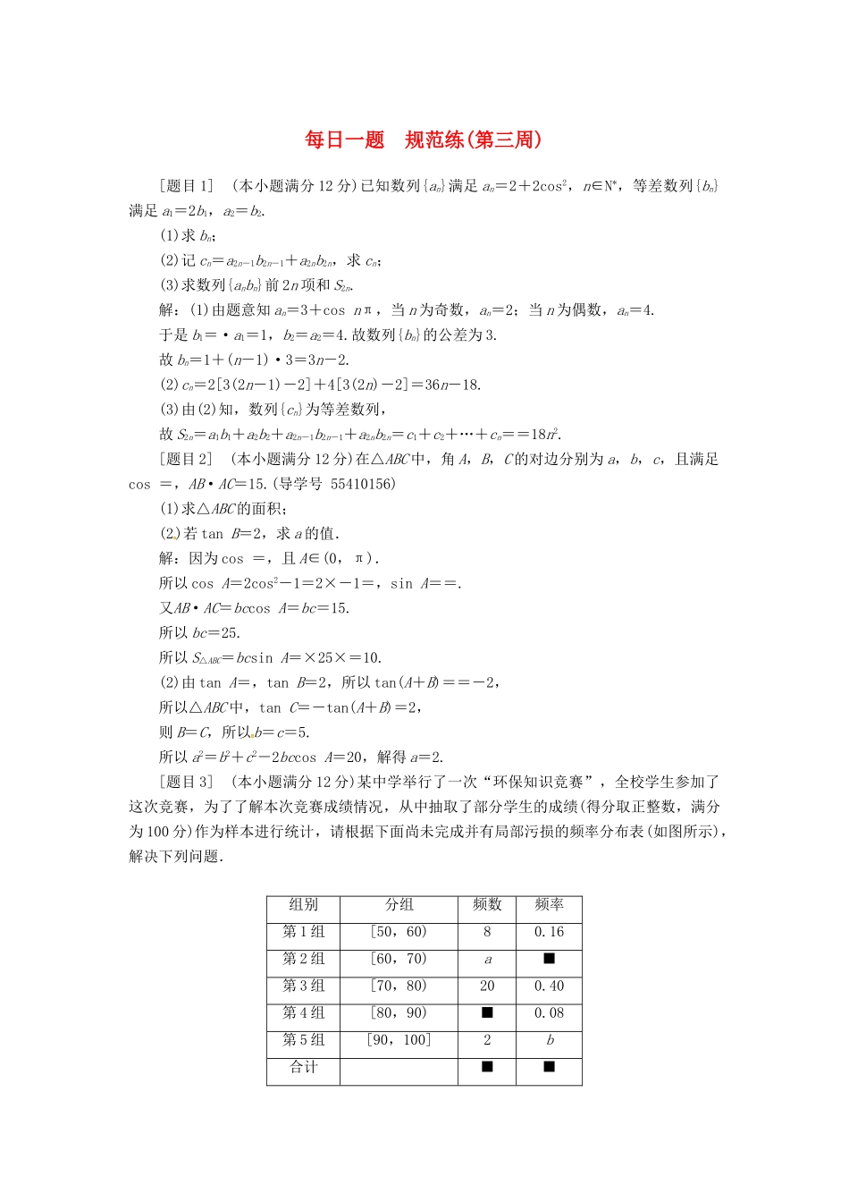 高考数学二轮复习 每日一题规范练（第三周）文-人教版高三全册数学试题_第1页