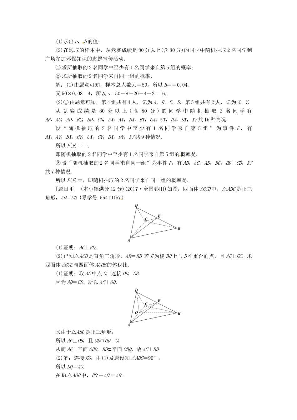 高考数学二轮复习 每日一题规范练（第三周）文-人教版高三全册数学试题_第2页