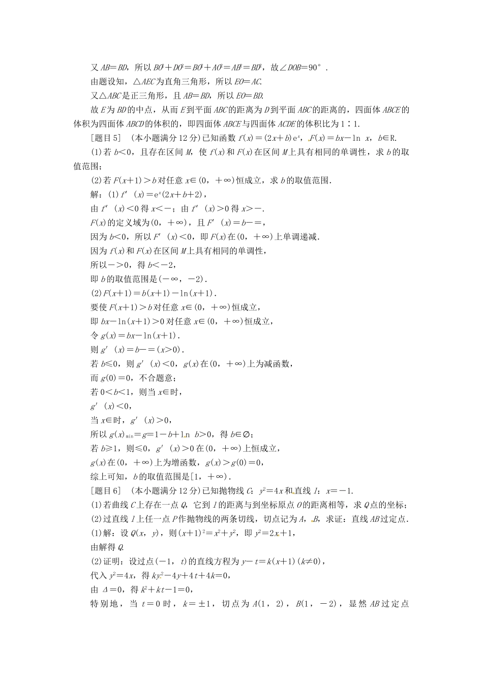 高考数学二轮复习 每日一题规范练（第三周）文-人教版高三全册数学试题_第3页