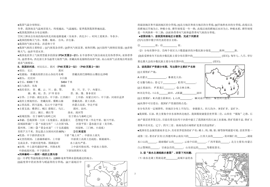 八年级上册地理复习珍藏版_第2页