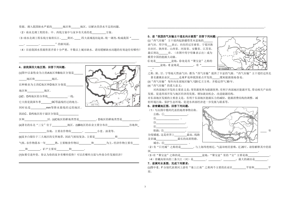 八年级上册地理复习珍藏版_第3页