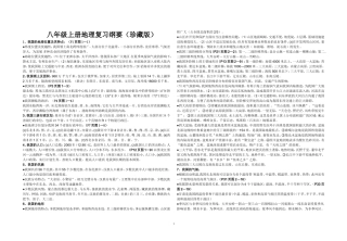 八年级上册地理复习珍藏版