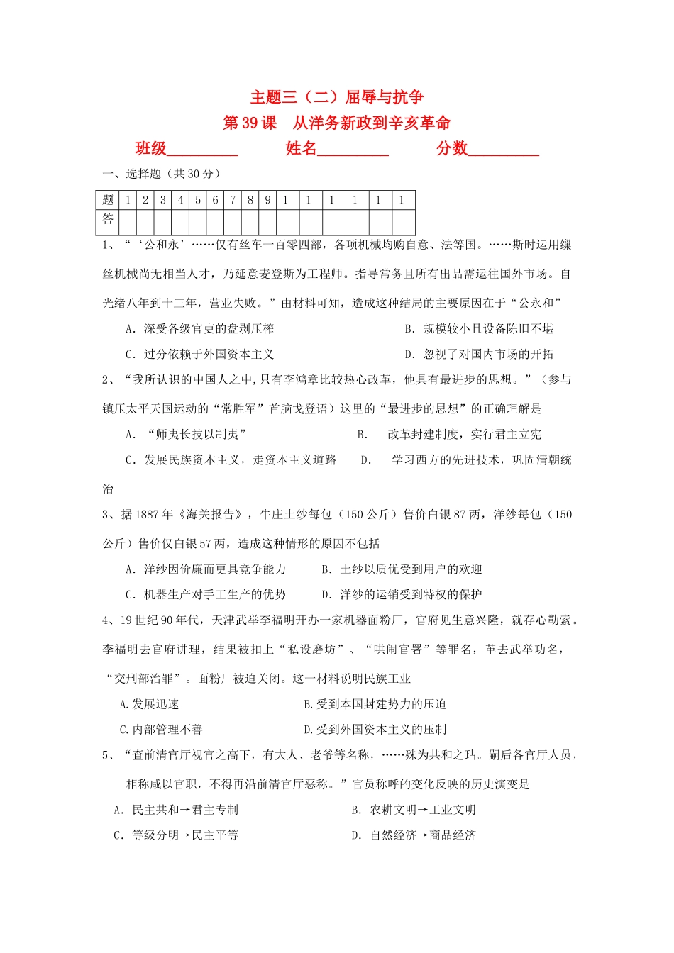 高一历史天天练 从洋务新政到辛亥革命 华东师大版_第1页