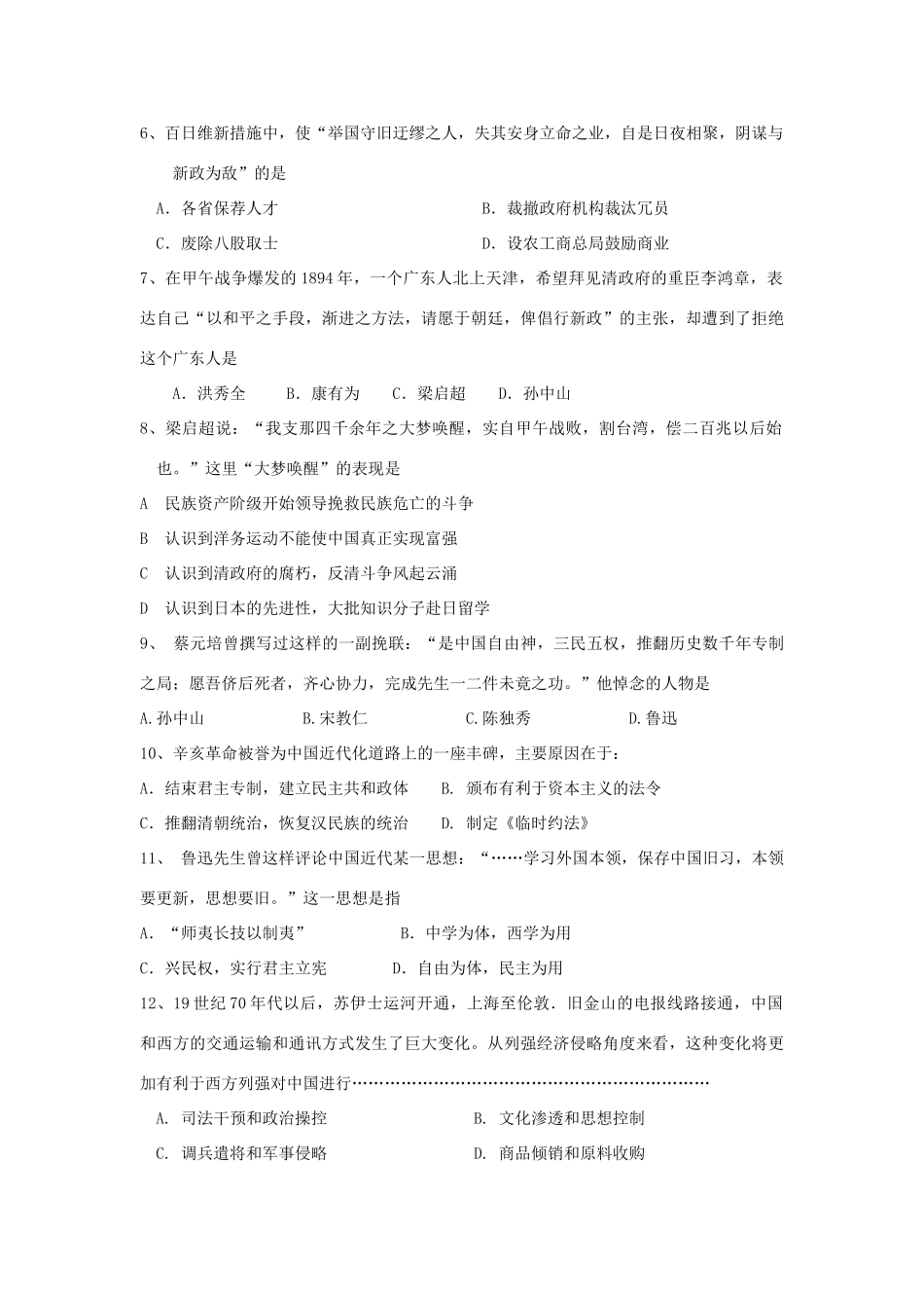 高一历史天天练 从洋务新政到辛亥革命 华东师大版_第2页