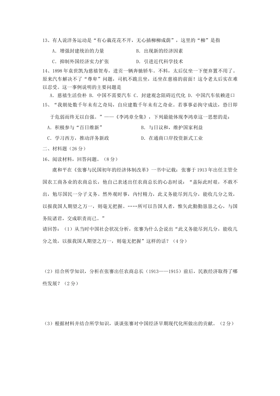 高一历史天天练 从洋务新政到辛亥革命 华东师大版_第3页