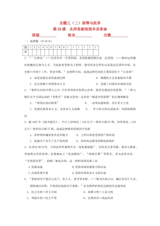 高一历史天天练 从洋务新政到辛亥革命 华东师大版