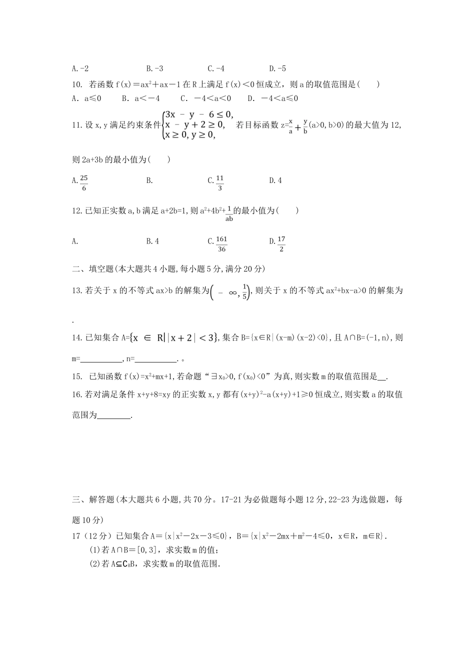 山西省平遥县高三数学8月月考试题 文-人教版高三全册数学试题_第2页