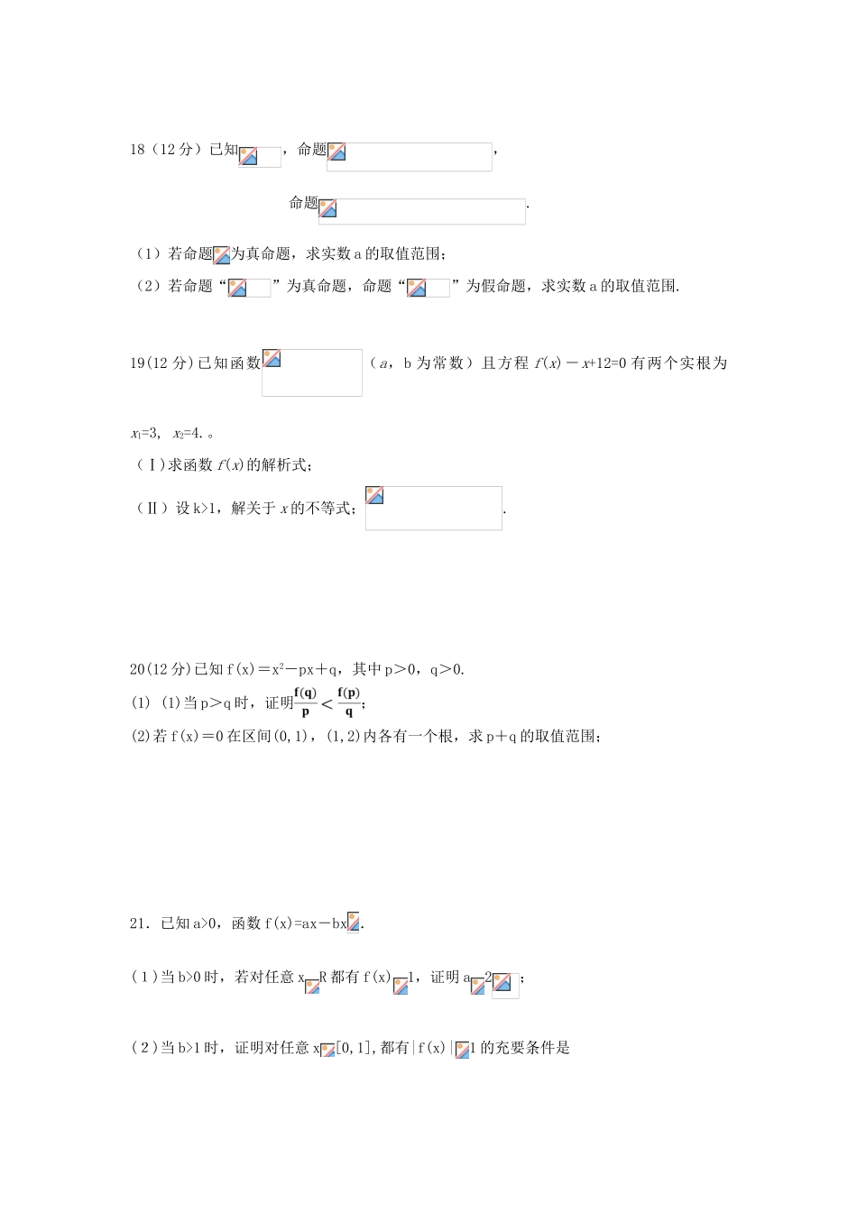 山西省平遥县高三数学8月月考试题 文-人教版高三全册数学试题_第3页