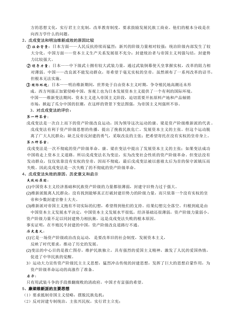 高考历史复习第二十九课时戊戌变法_第2页