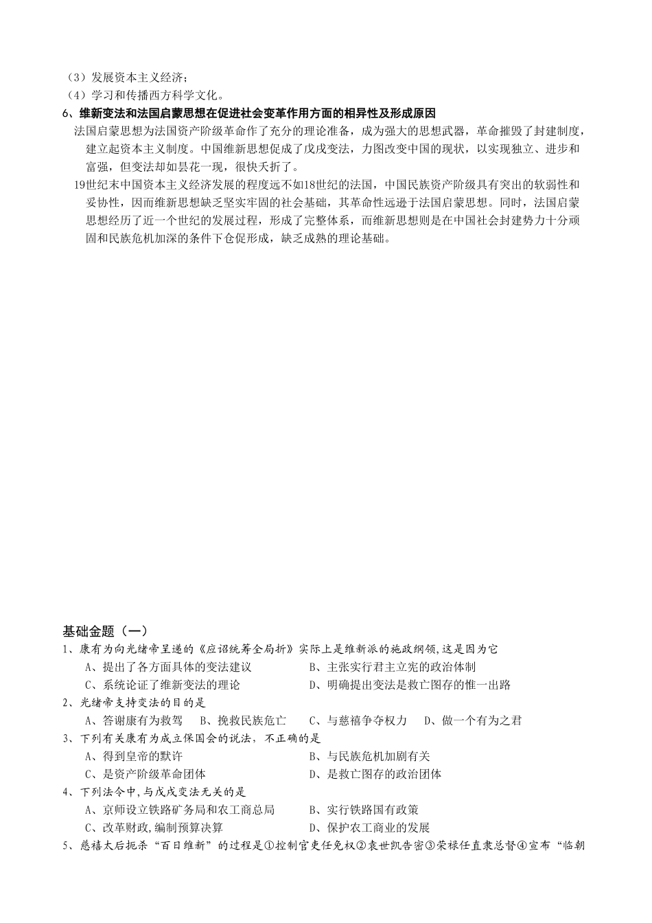 高考历史复习第二十九课时戊戌变法_第3页