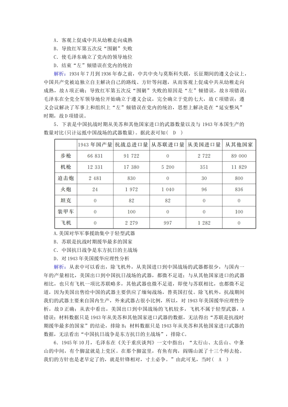 高中历史 单元评估 第五单元 马克思主义的产生、发展与中国新民主主义革命跟踪检测（含解析）岳麓版必修1-岳麓版高一必修1历史试题_第2页