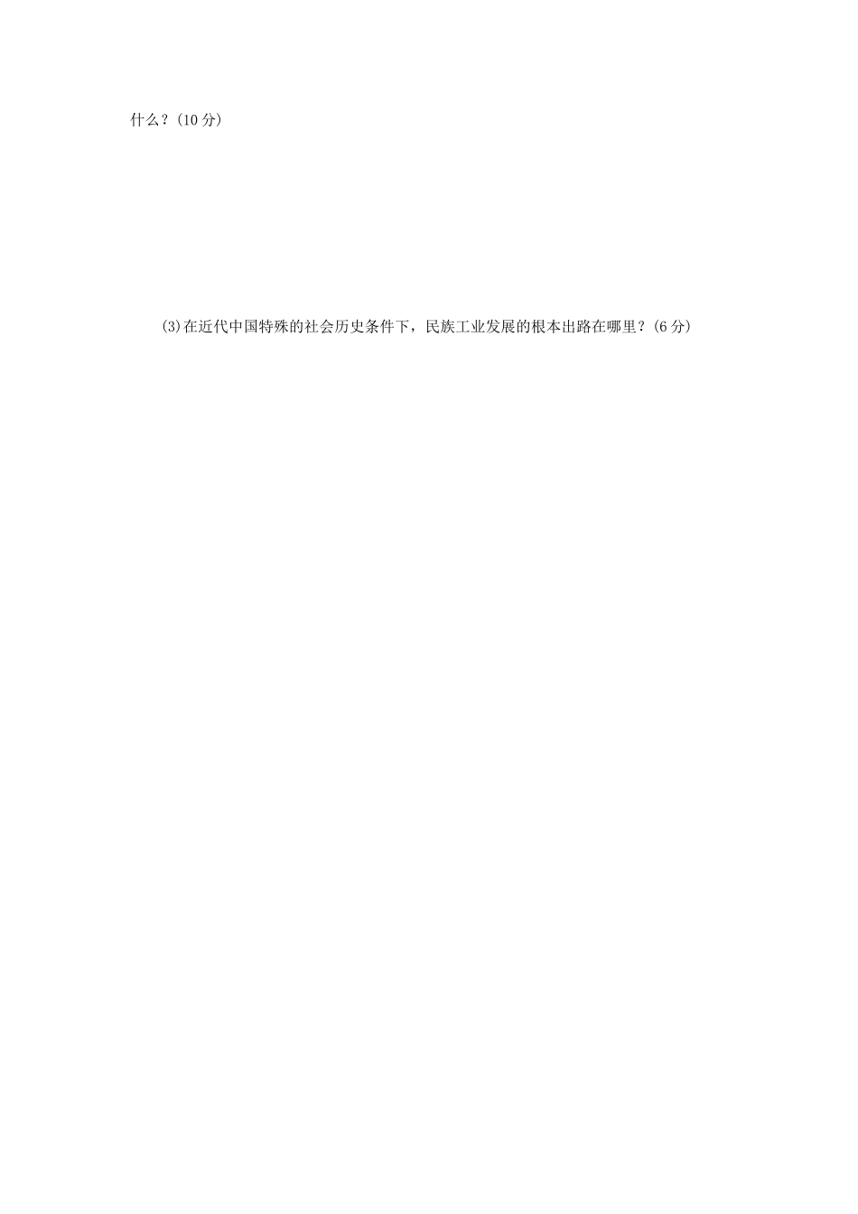 高中历史 课下能力提升（七）近代中国资本主义的历史命运（含解析）人民版必修2-人民版高一必修2历史试题_第3页