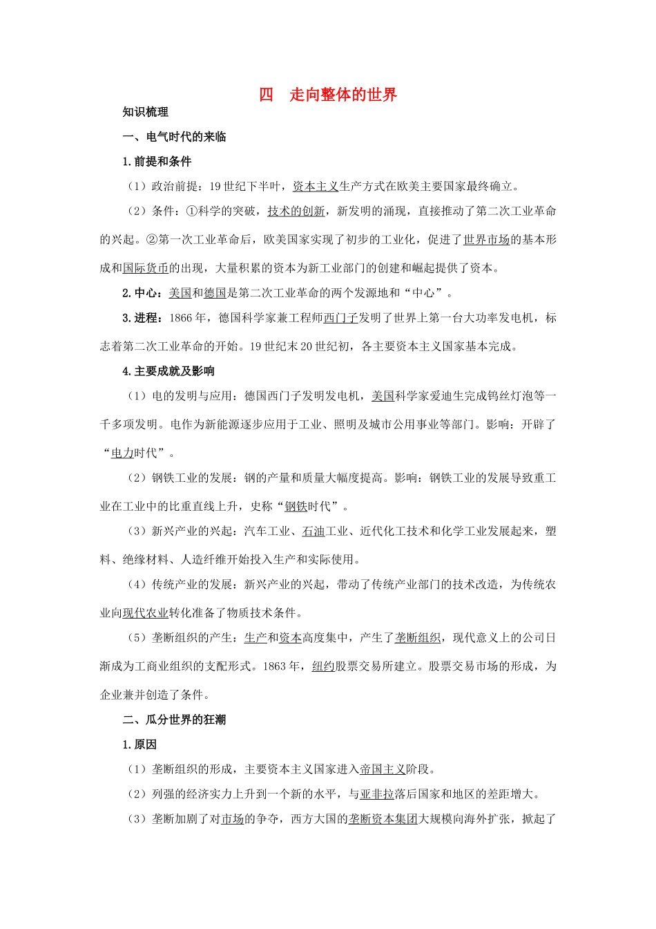 高中历史 专题五 走向世界的资本主义市场 4 走向整体的世界知识导航 人民版必修2-人民版高一必修2历史试题_第1页