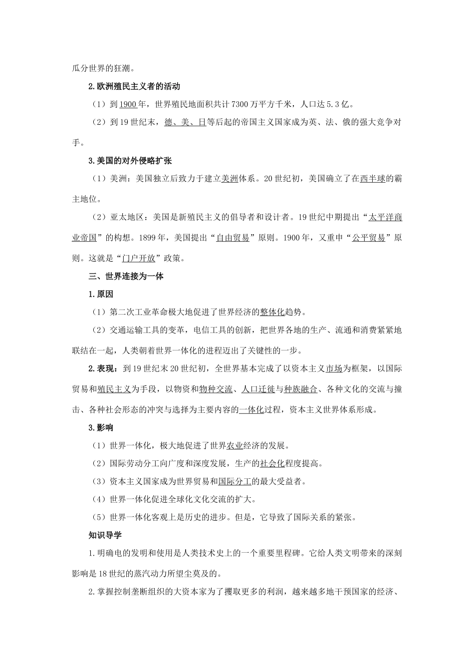 高中历史 专题五 走向世界的资本主义市场 4 走向整体的世界知识导航 人民版必修2-人民版高一必修2历史试题_第2页