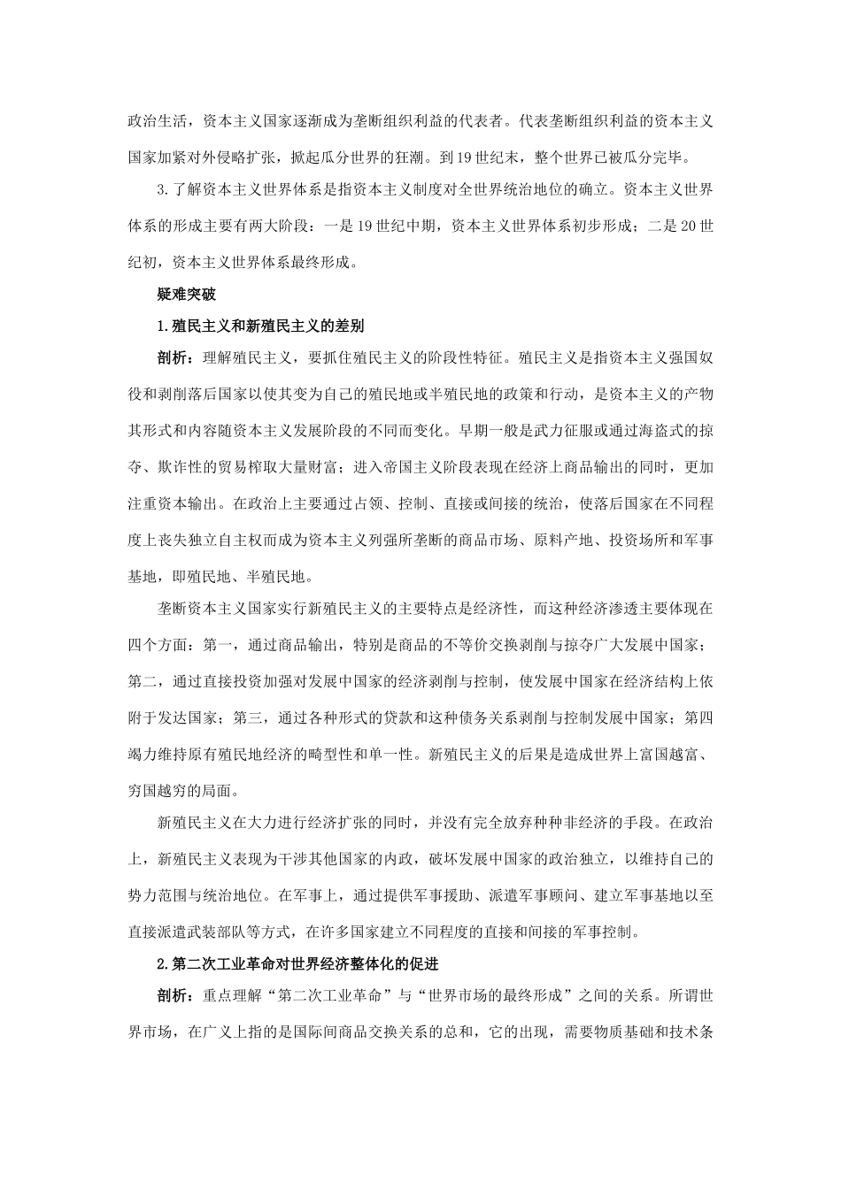 高中历史 专题五 走向世界的资本主义市场 4 走向整体的世界知识导航 人民版必修2-人民版高一必修2历史试题_第3页