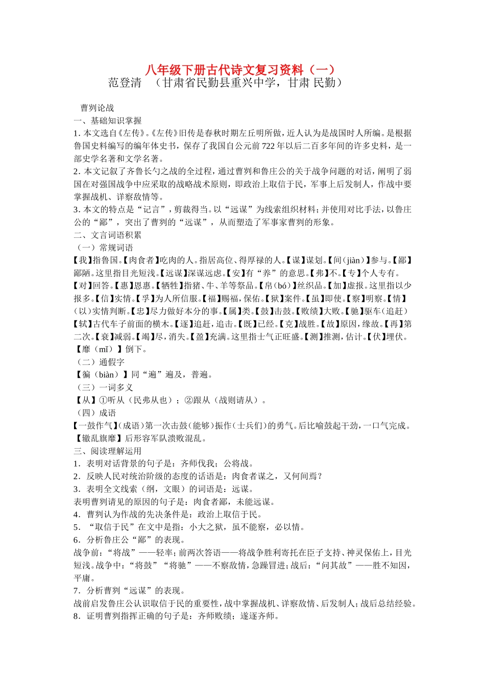 八年级下册古代诗文复习资料（一）_第1页