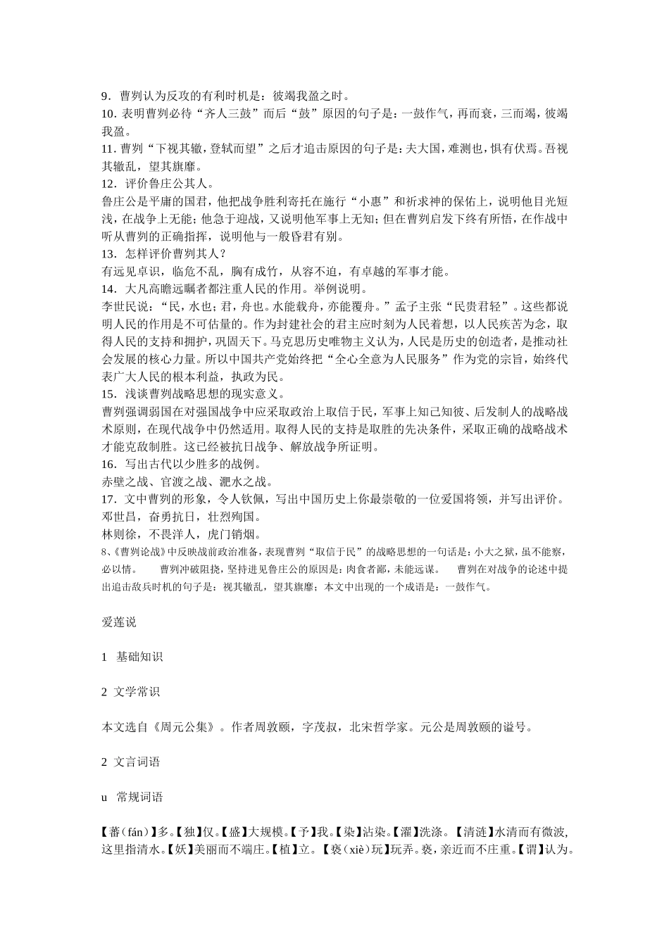 八年级下册古代诗文复习资料（一）_第2页