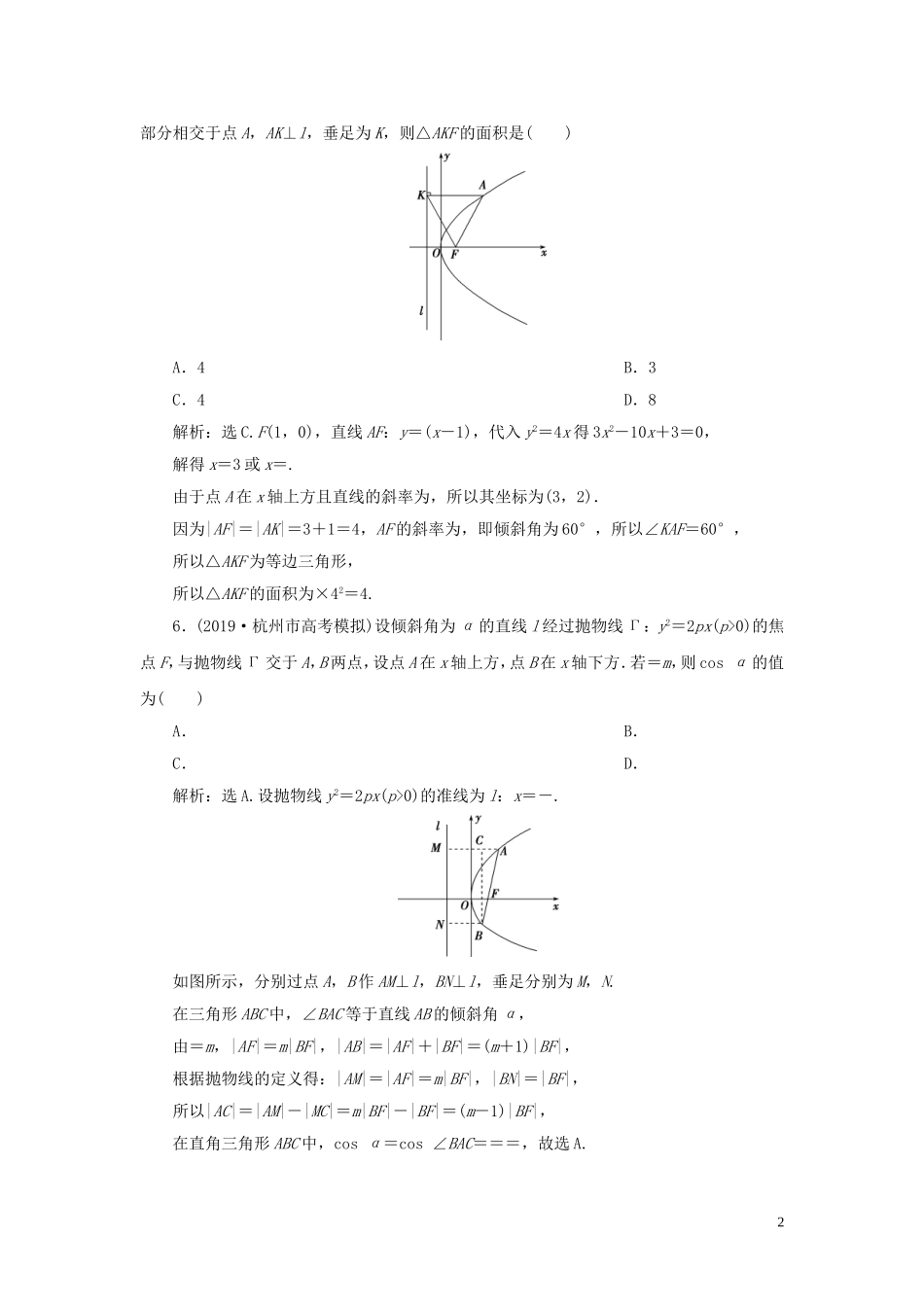 （浙江专用）高考数学大一轮复习 第九章 平面解析几何 第7讲 抛物线练习（含解析）-人教版高三全册数学试题_第2页