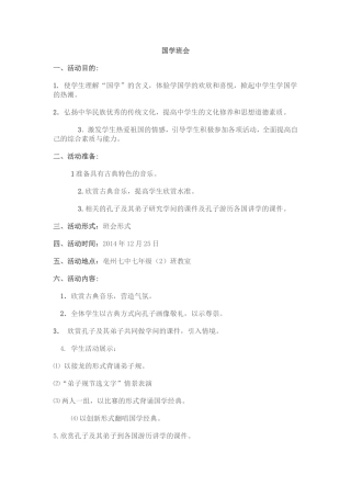 国学班会李继磊
