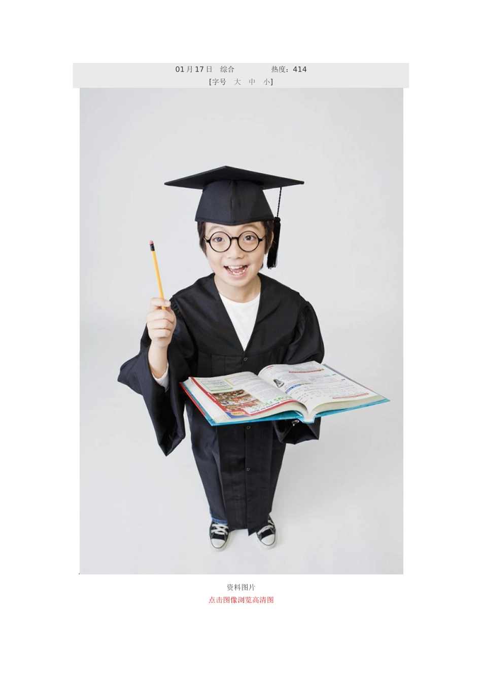 学霸是这样炼成的，一位博士后的感言_第1页