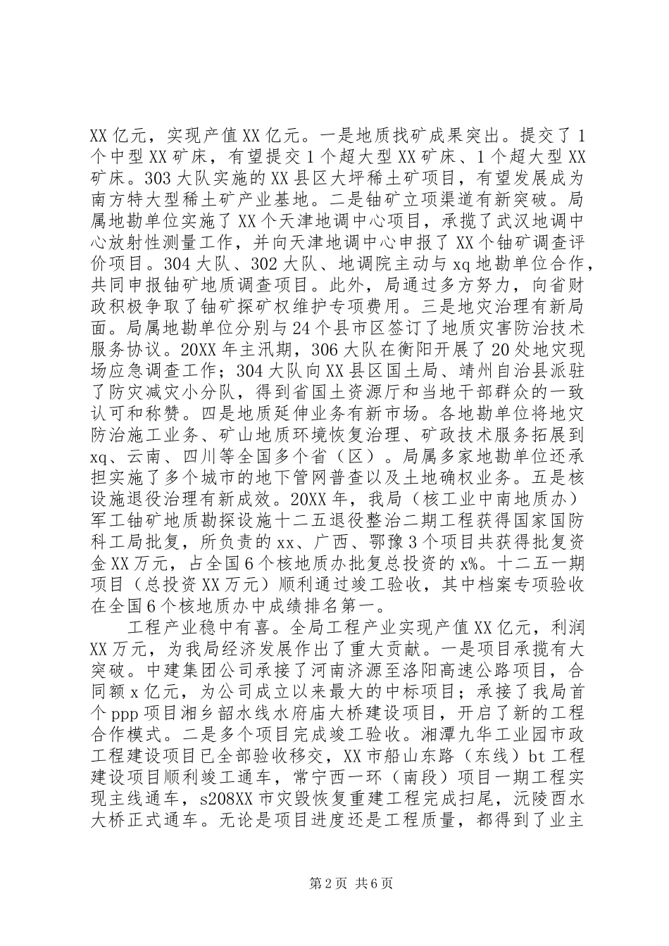 201X年党风廉政建设工作会议讲话发言稿：改革创新促转型坚定信心强担当_第2页