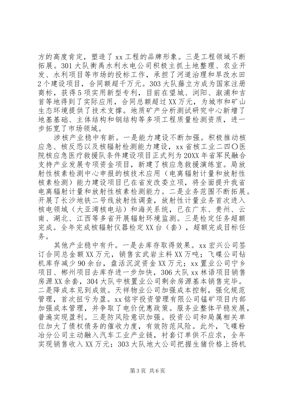 201X年党风廉政建设工作会议讲话发言稿：改革创新促转型坚定信心强担当_第3页