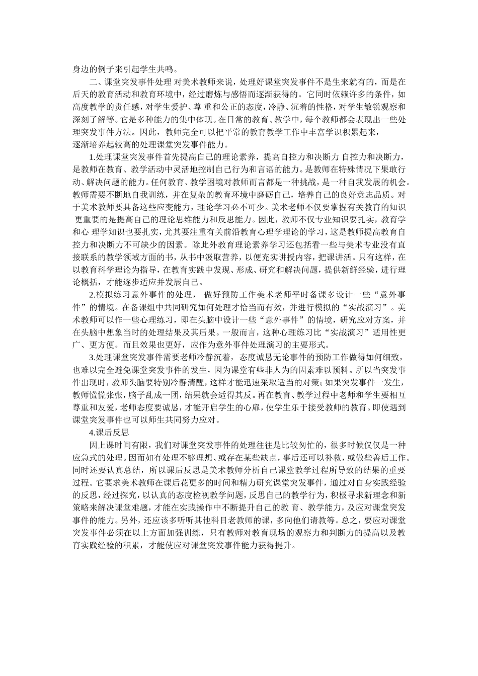 初中美术课突发事件的处理_第2页