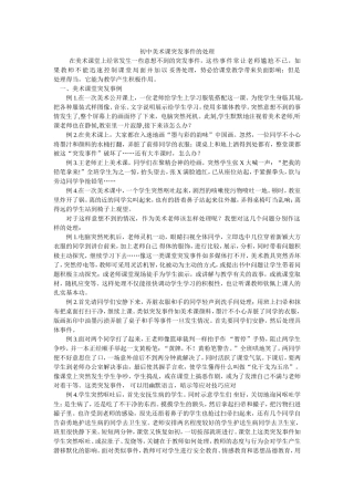 初中美术课突发事件的处理
