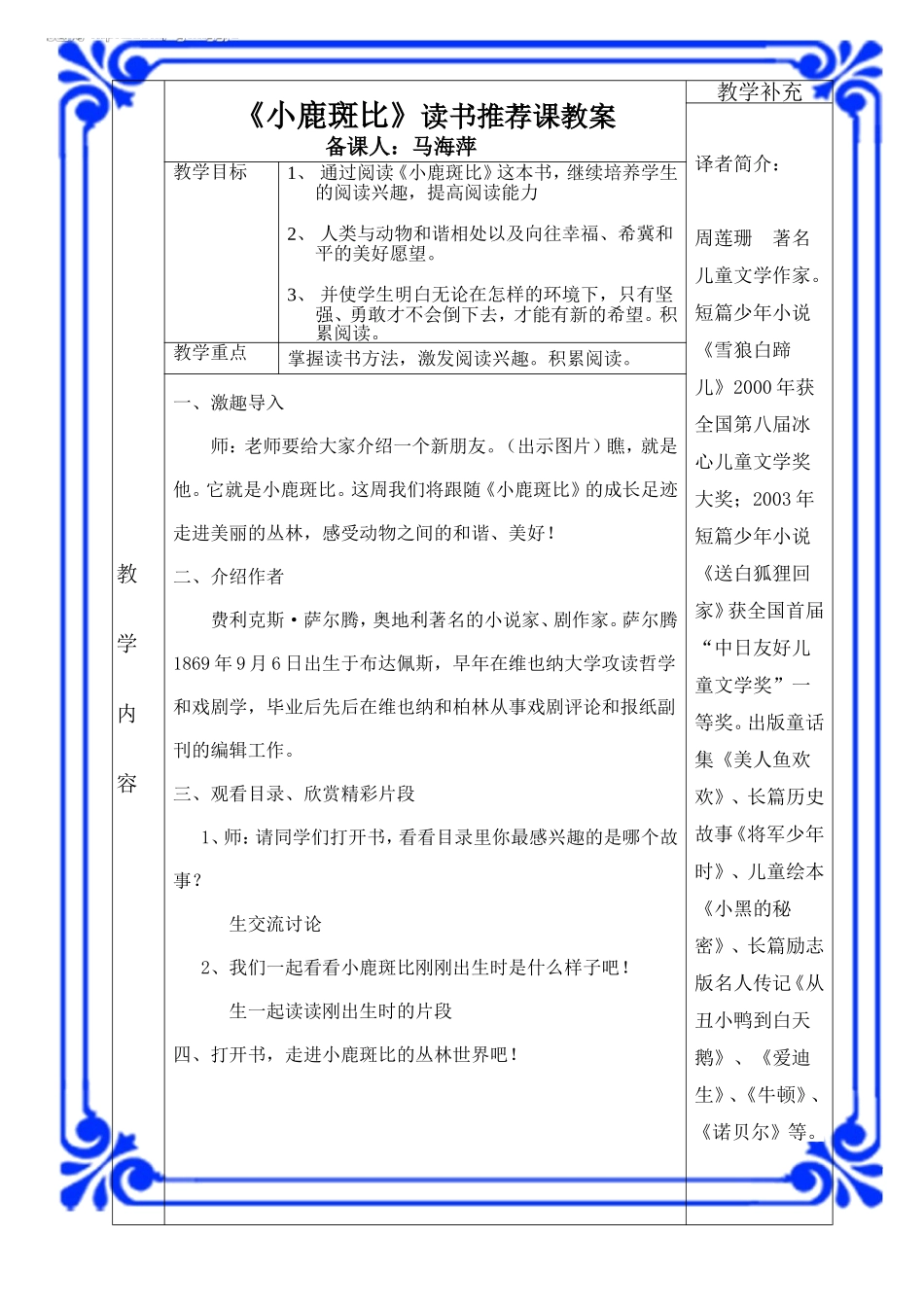 《小鹿斑比》推荐课教案_第1页