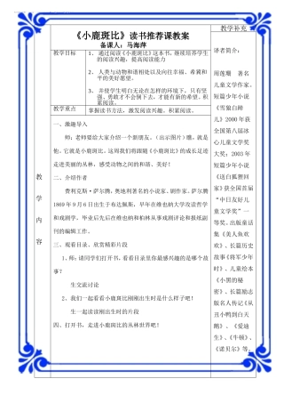 《小鹿斑比》推荐课教案