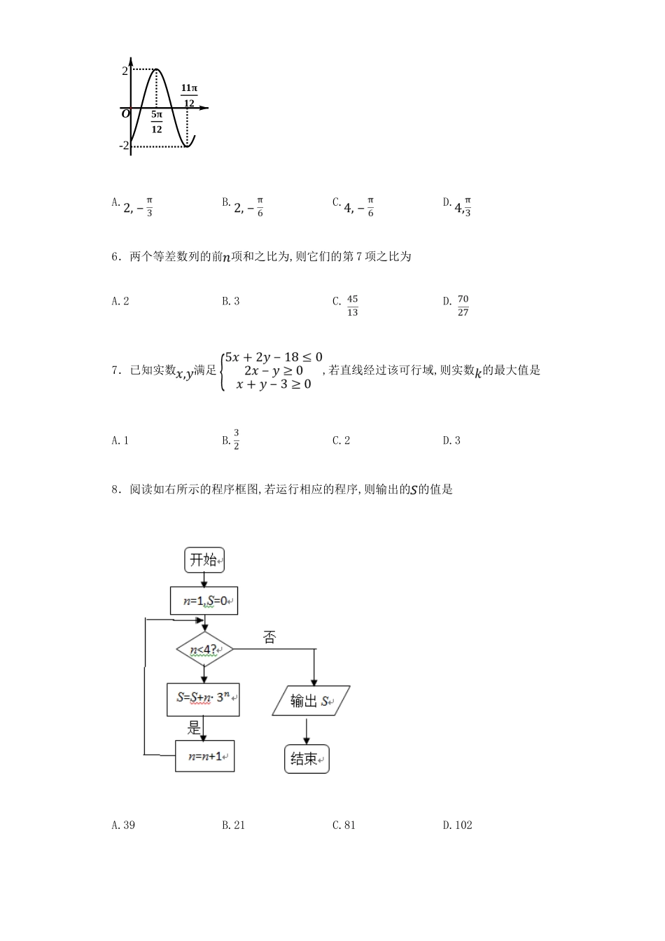 广东省中山市高三数学5月模拟考试试卷 理（含解析）-人教版高三全册数学试题_第2页