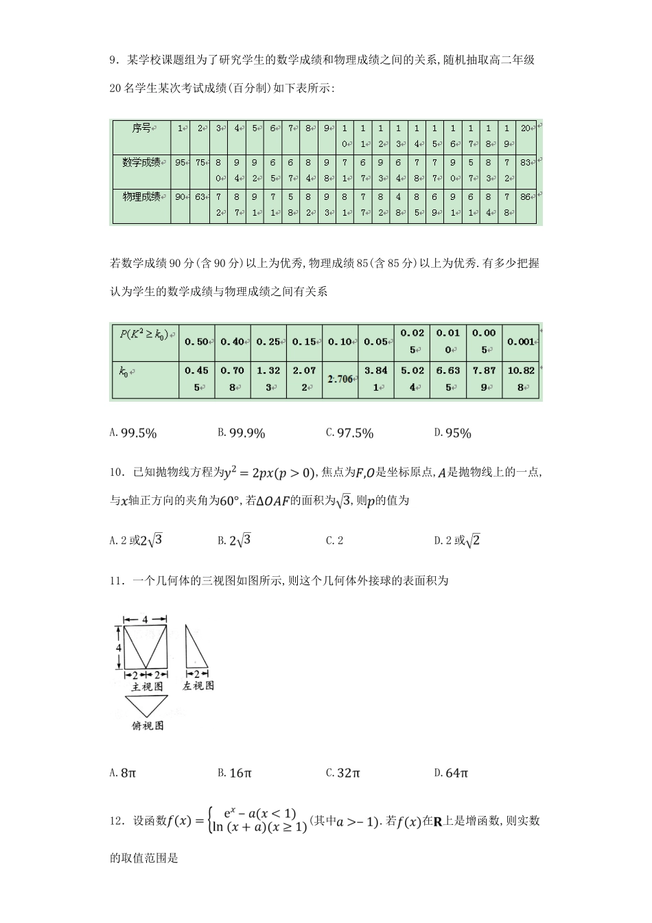广东省中山市高三数学5月模拟考试试卷 理（含解析）-人教版高三全册数学试题_第3页