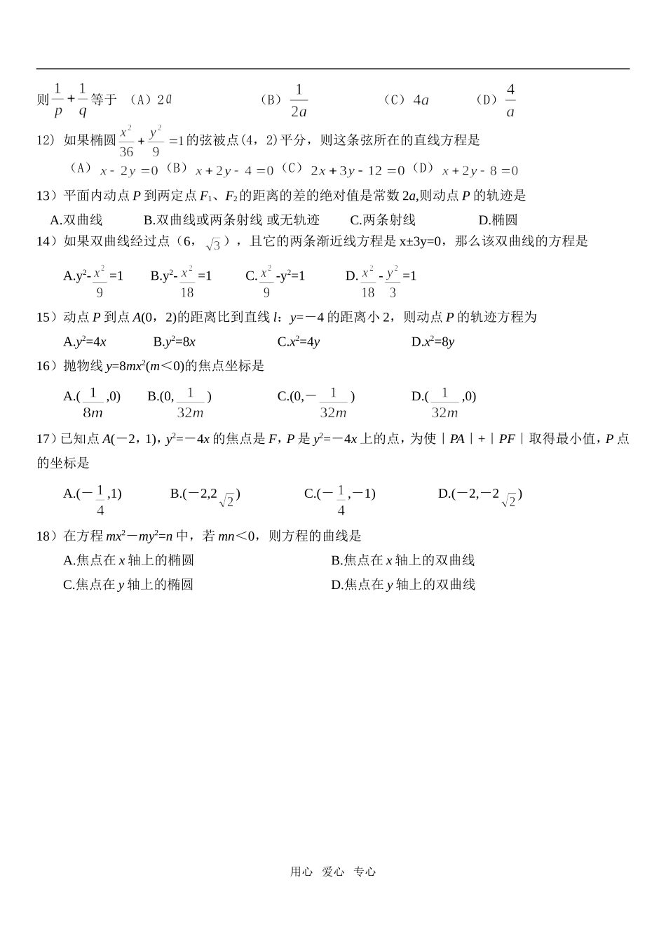 高中数学必修内容复习(08)---圆锥曲线1_第2页