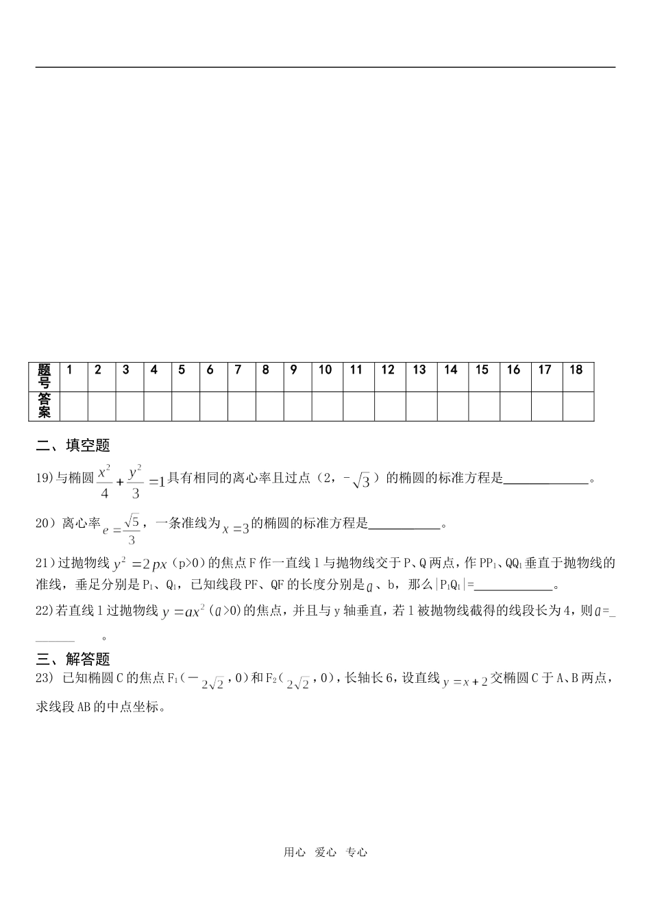 高中数学必修内容复习(08)---圆锥曲线1_第3页