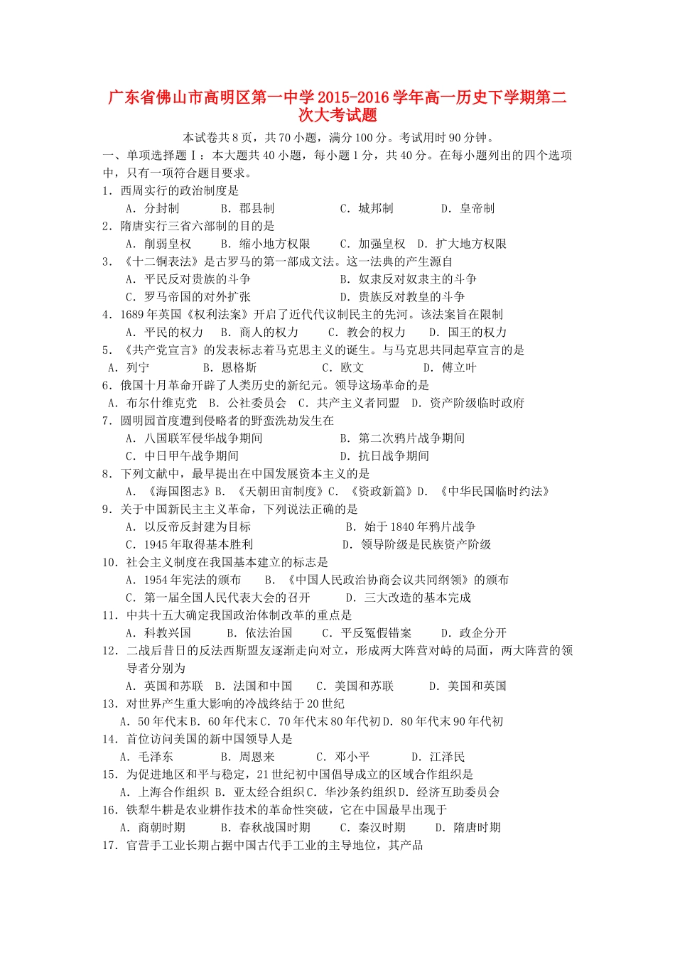 高一历史下学期第二次大考试题-人教版高一全册历史试题_第1页