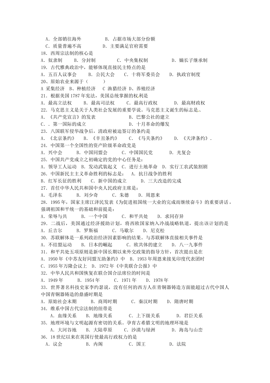高一历史下学期第二次大考试题-人教版高一全册历史试题_第2页