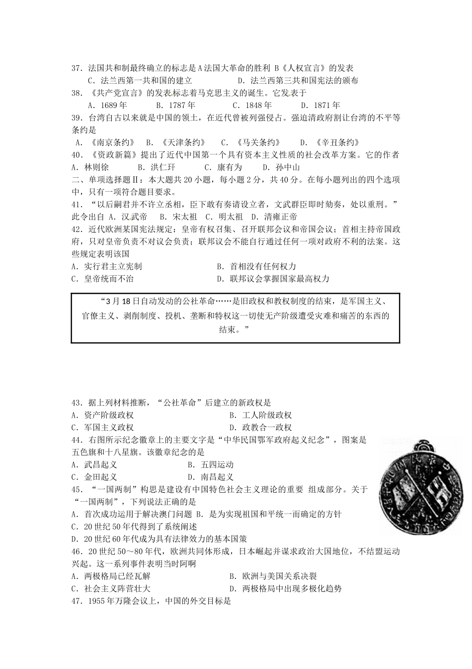 高一历史下学期第二次大考试题-人教版高一全册历史试题_第3页