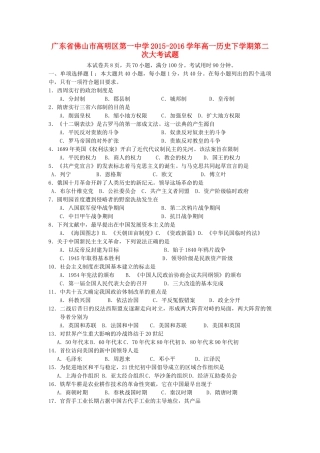 高一历史下学期第二次大考试题-人教版高一全册历史试题