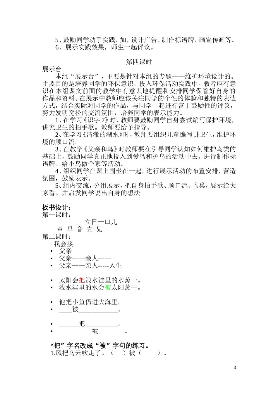 人教版小学语文二年级上册语文园地七教案_第3页