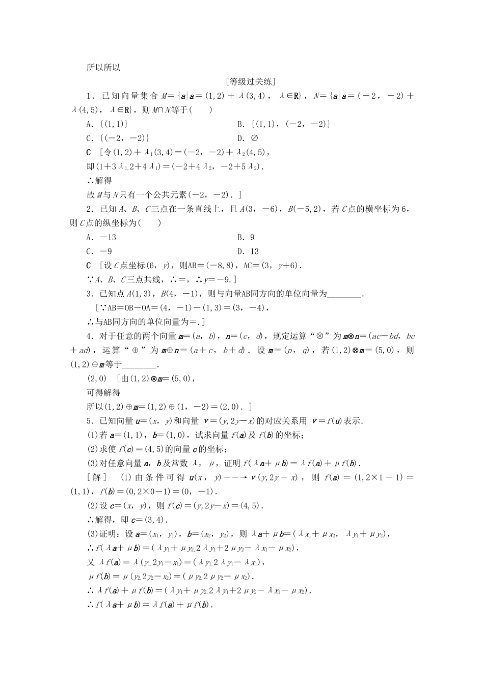 高中数学 课时分层作业18 平面向量的坐标（含解析）北师大版必修4-北师大版高一必修4数学试题_第3页