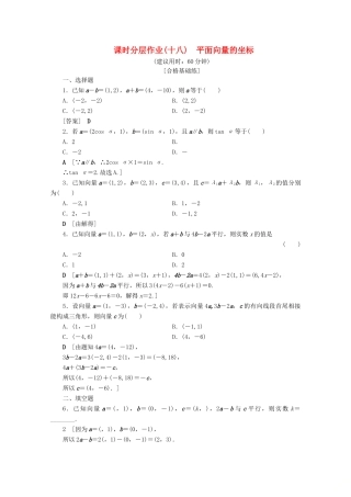 高中数学 课时分层作业18 平面向量的坐标（含解析）北师大版必修4-北师大版高一必修4数学试题