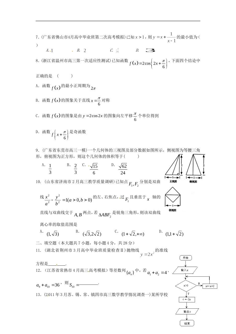 高考数学备考 百所名校组合卷（三）（学生版） 新课标_第2页