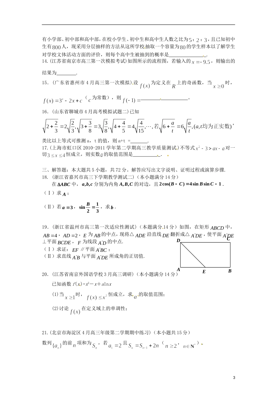 高考数学备考 百所名校组合卷（三）（学生版） 新课标_第3页